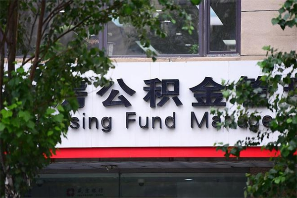 宜阳过世后公积金有效期（人死了公积金最晚多久提）